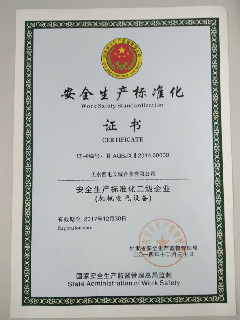 安全生產(chǎn)標準化證書(shū).jpg
