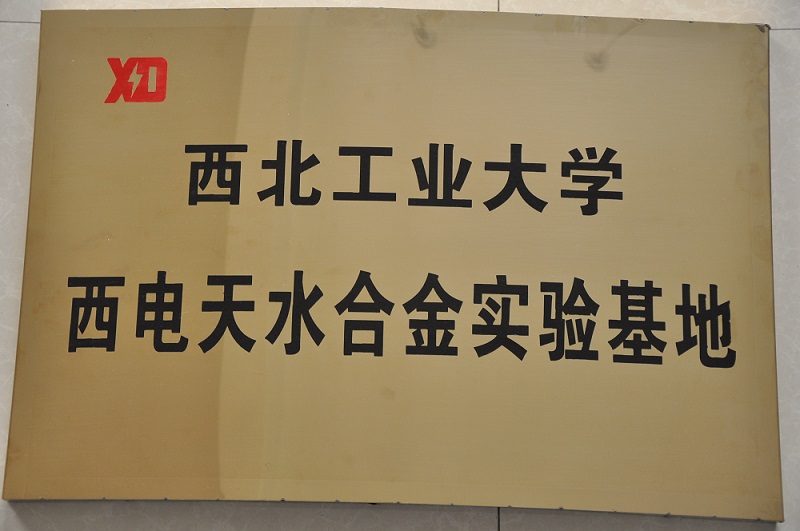 西北工業(yè)大學(xué)實(shí)驗基地.JPG
