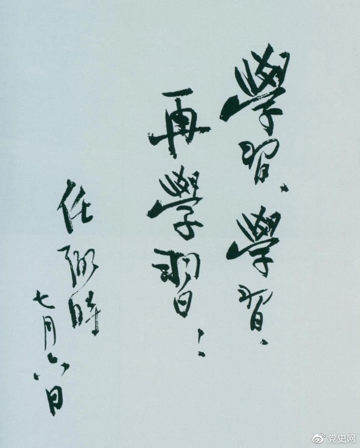 1950年7月6日，任弼時為中共中央機關(guān)工作人員題詞。